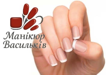 Френч манікюр з білим кінчиком – майстер у Василькові